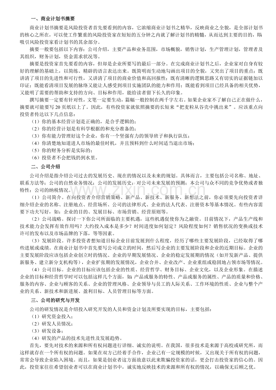 商业计划书的含义.doc_第3页