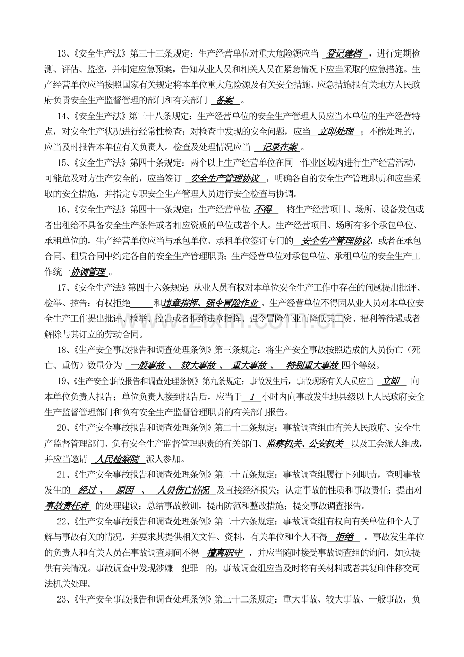 安钢安全生产知识学习题..doc_第2页