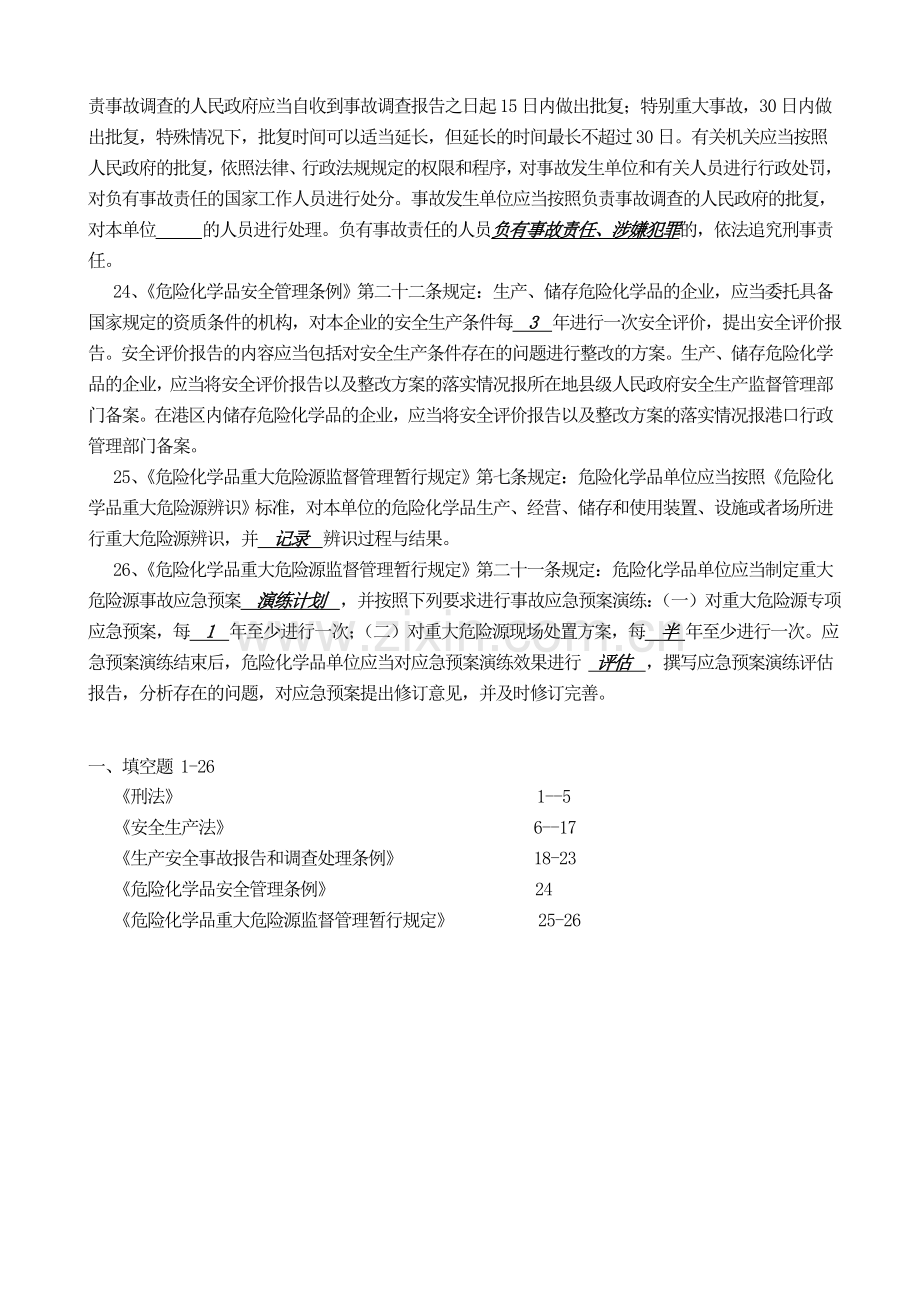 安钢安全生产知识学习题..doc_第3页