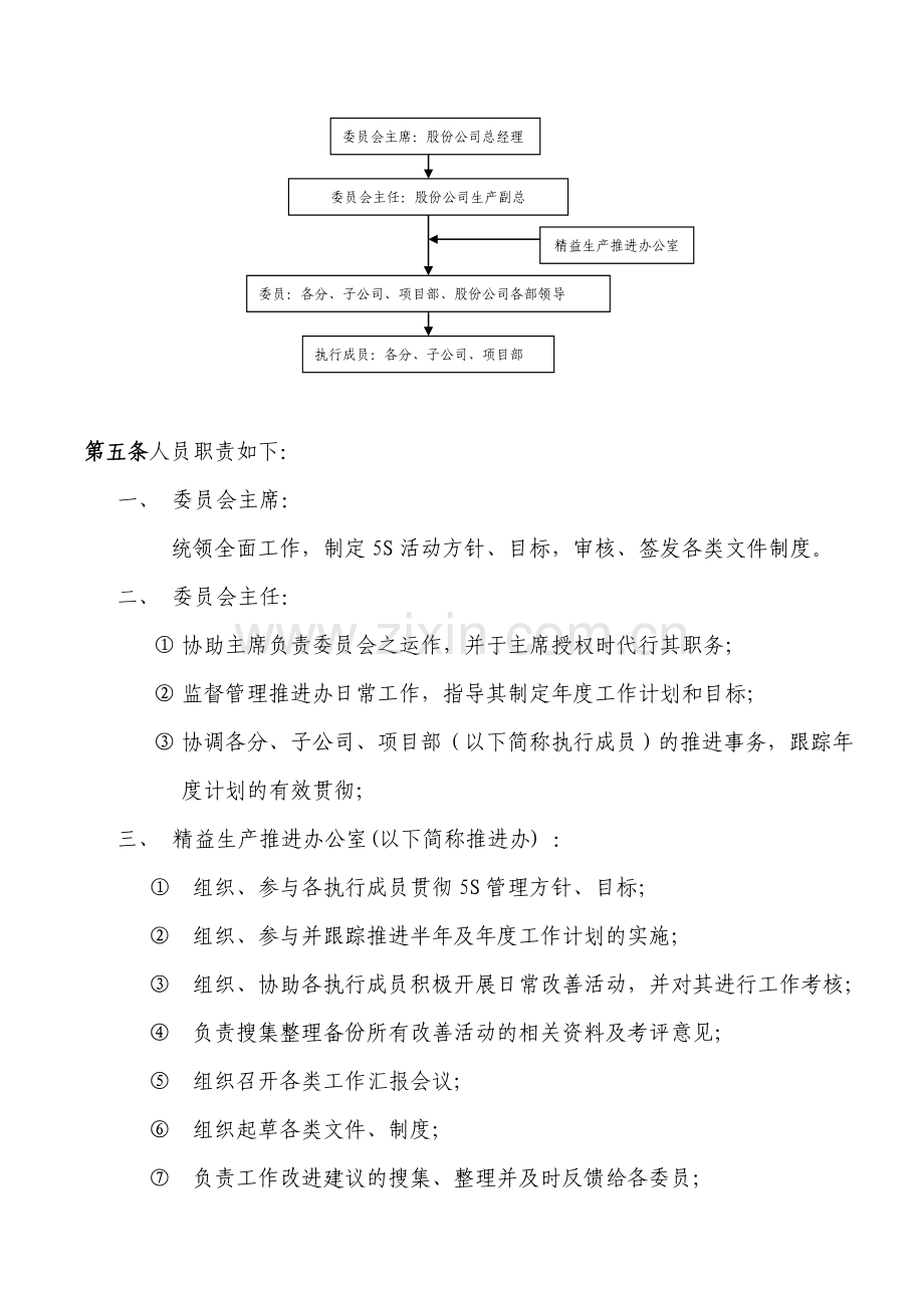 5S活动实施暂行管理办法.doc_第2页