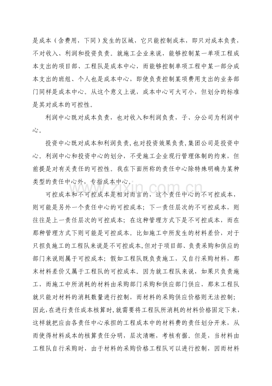 项目经理在责任成本管理中的工作.doc_第2页