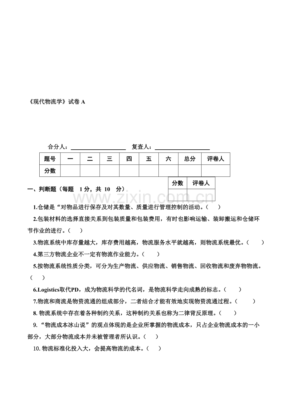 现代物流学(第二版).doc_第1页