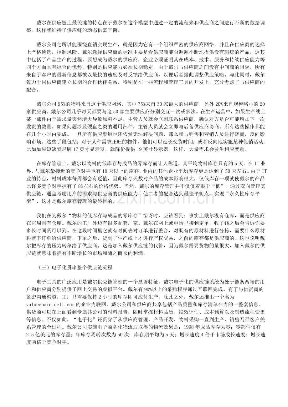 戴尔公司的物流管理.doc_第2页