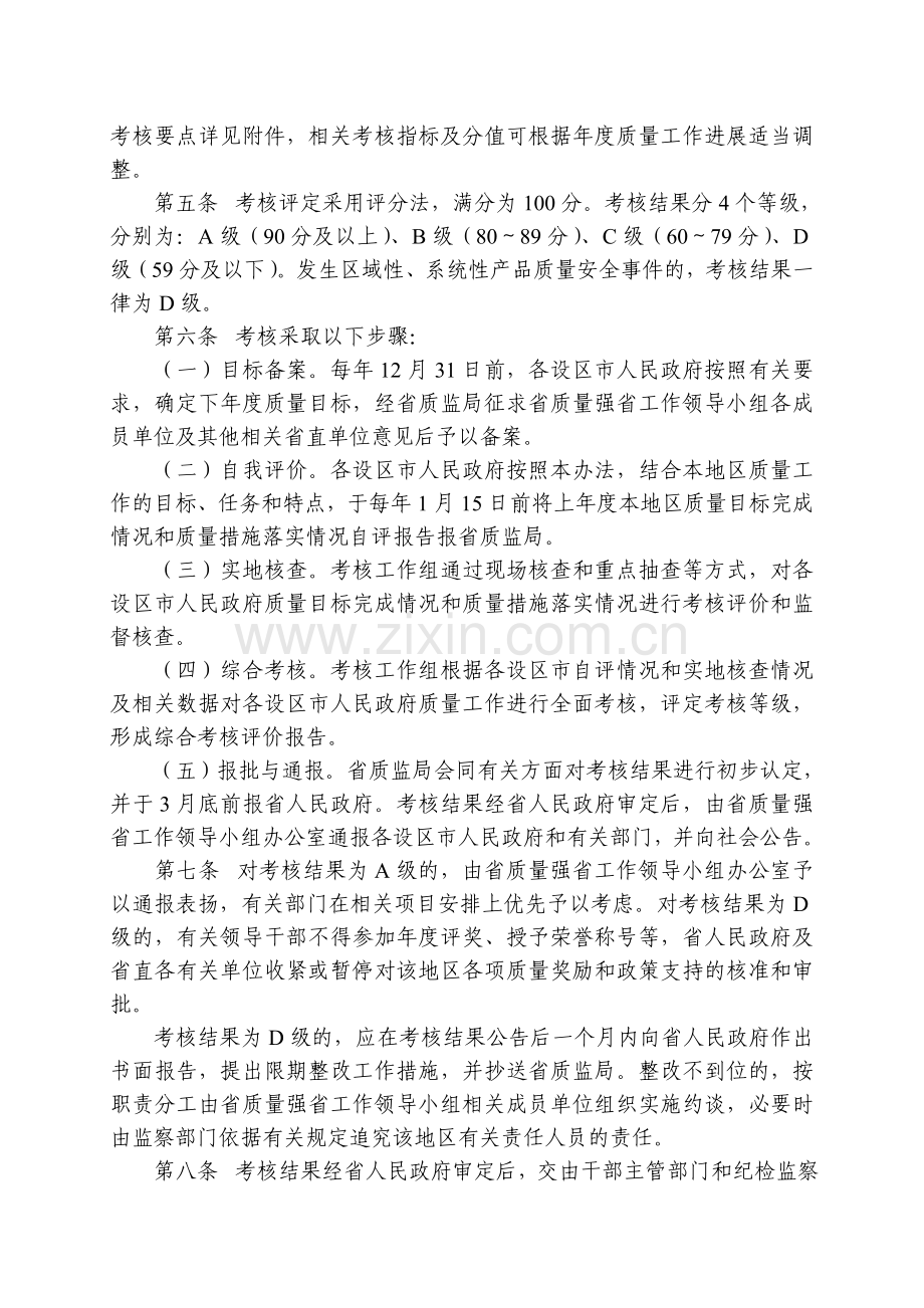 福建省质量工作考核办法.doc_第2页