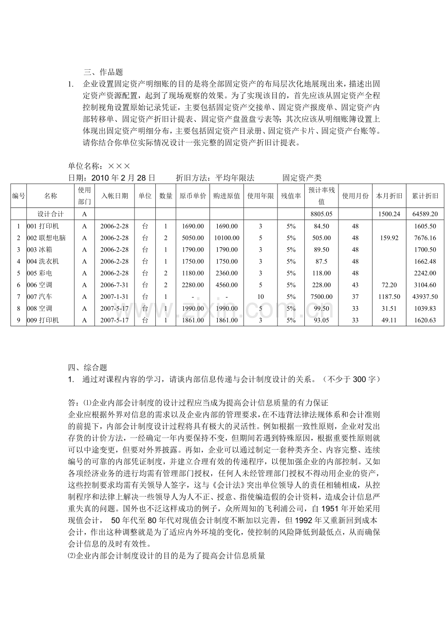 2013会计制度设计02任务答案.doc_第2页