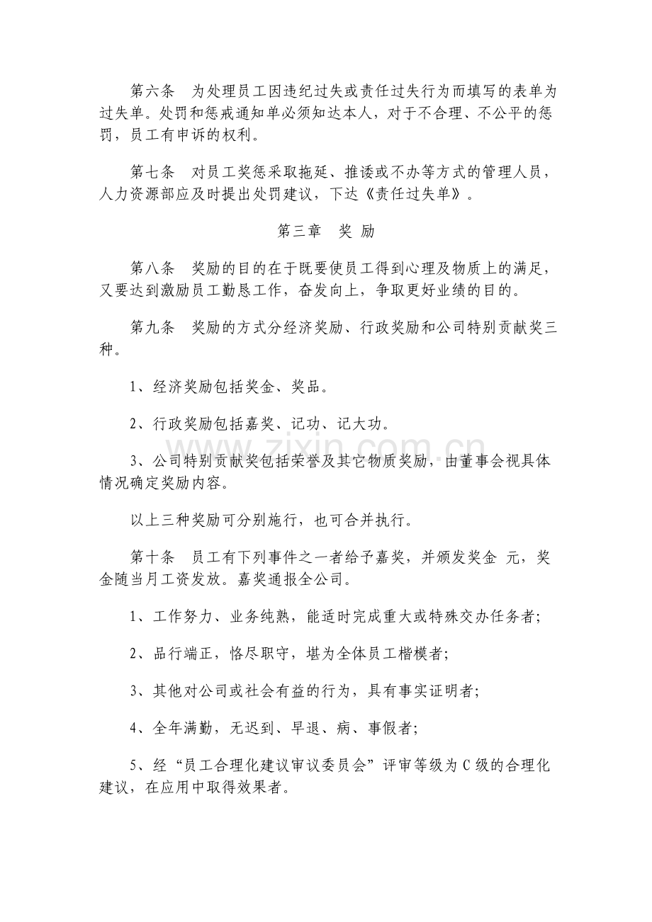 某大型国企员工奖惩制度.doc_第2页