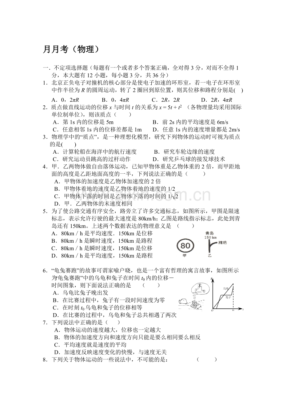 高一物理上册10月月考检测试题7.doc_第1页