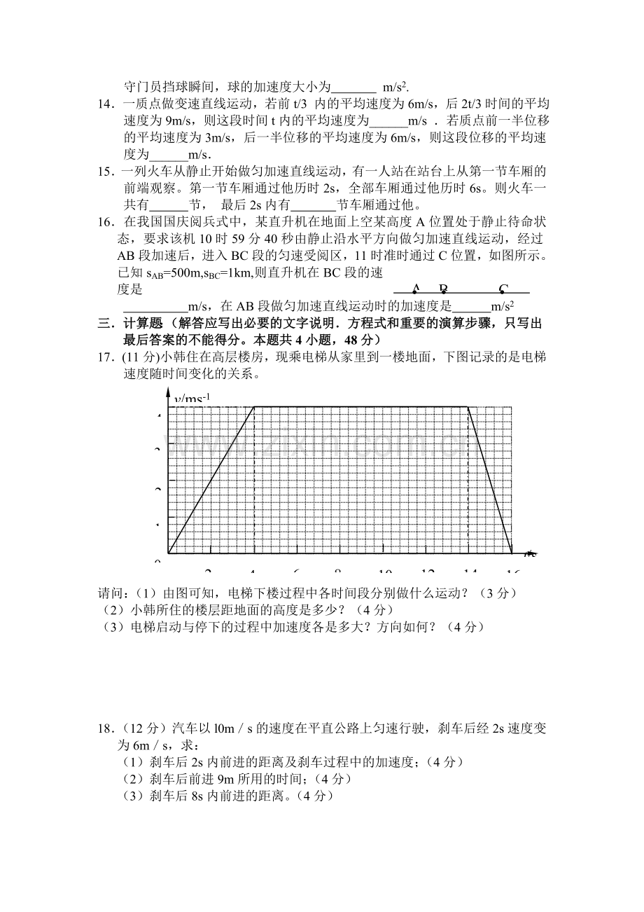 高一物理上册10月月考检测试题7.doc_第3页