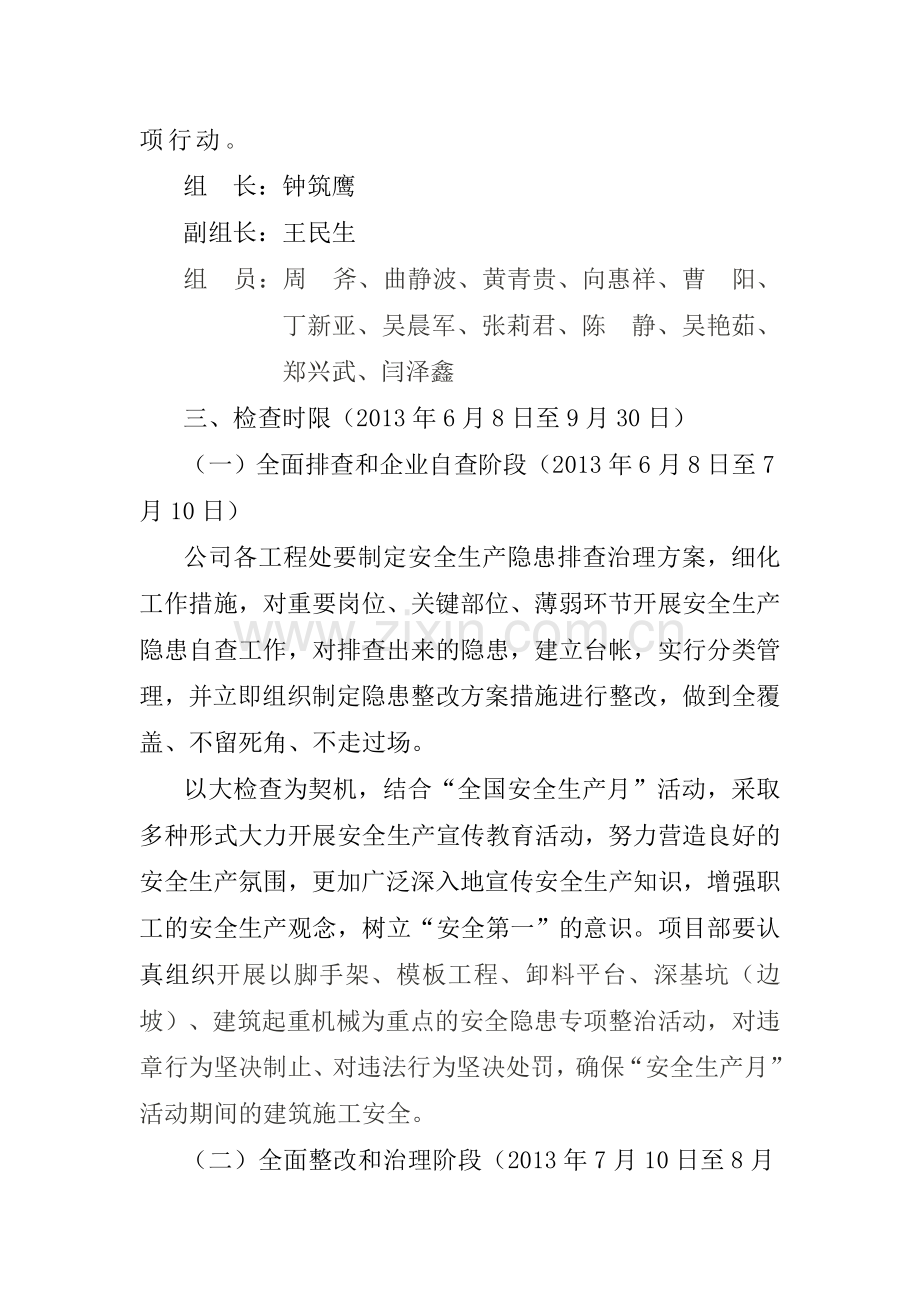 开展安全生产大检查暨百日攻坚专项行动的实施方案.doc_第2页