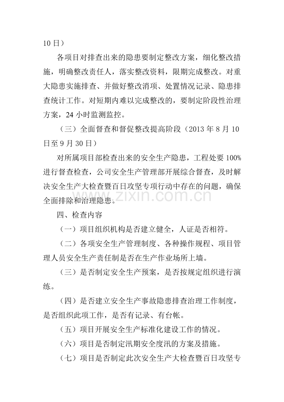 开展安全生产大检查暨百日攻坚专项行动的实施方案.doc_第3页