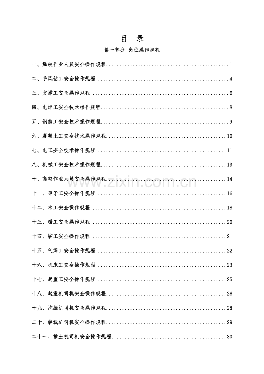 建筑工地安全操作规程.doc_第2页