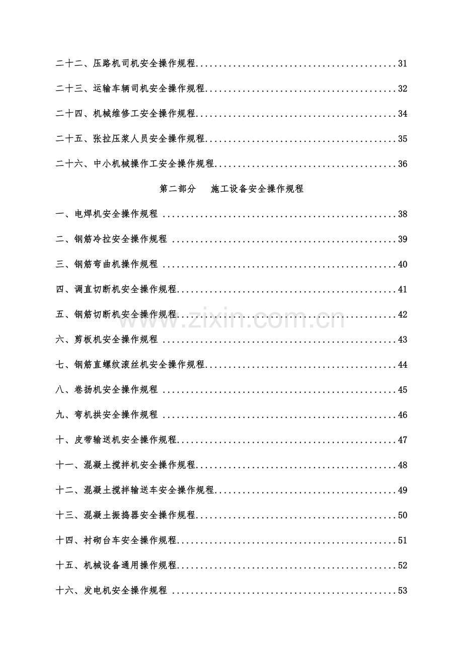 建筑工地安全操作规程.doc_第3页