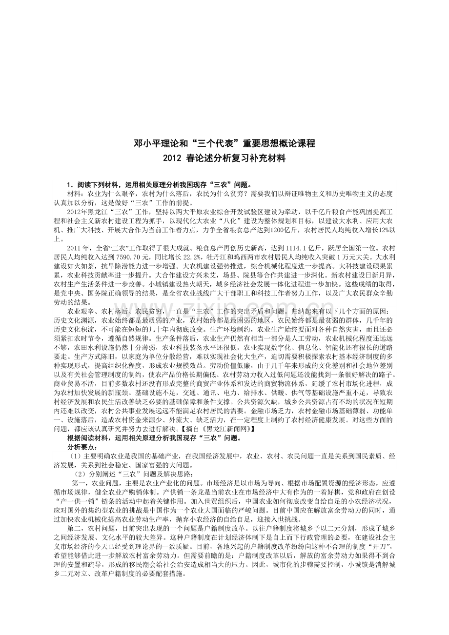 邓论补充复习指导案例分析.doc_第1页