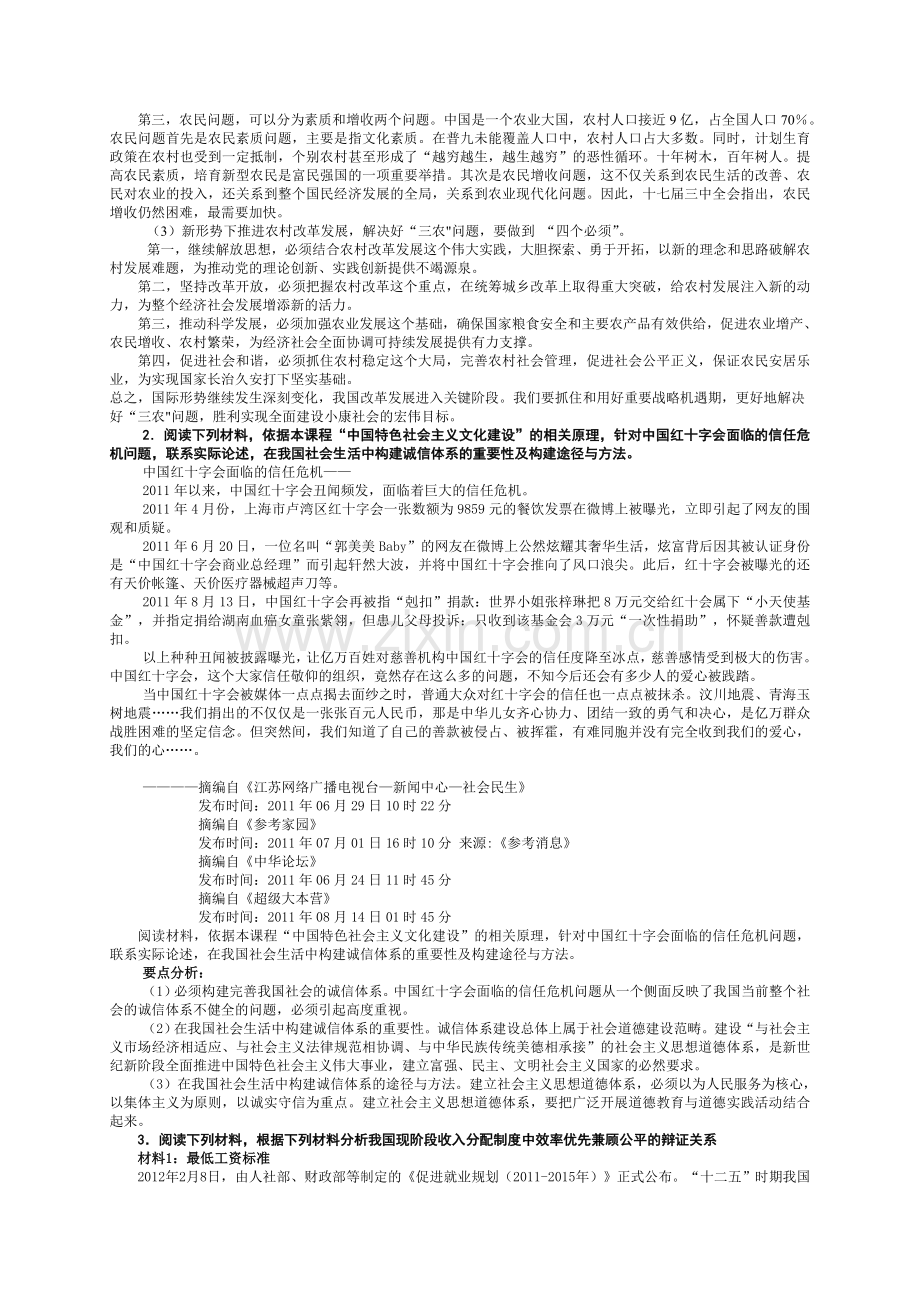 邓论补充复习指导案例分析.doc_第2页