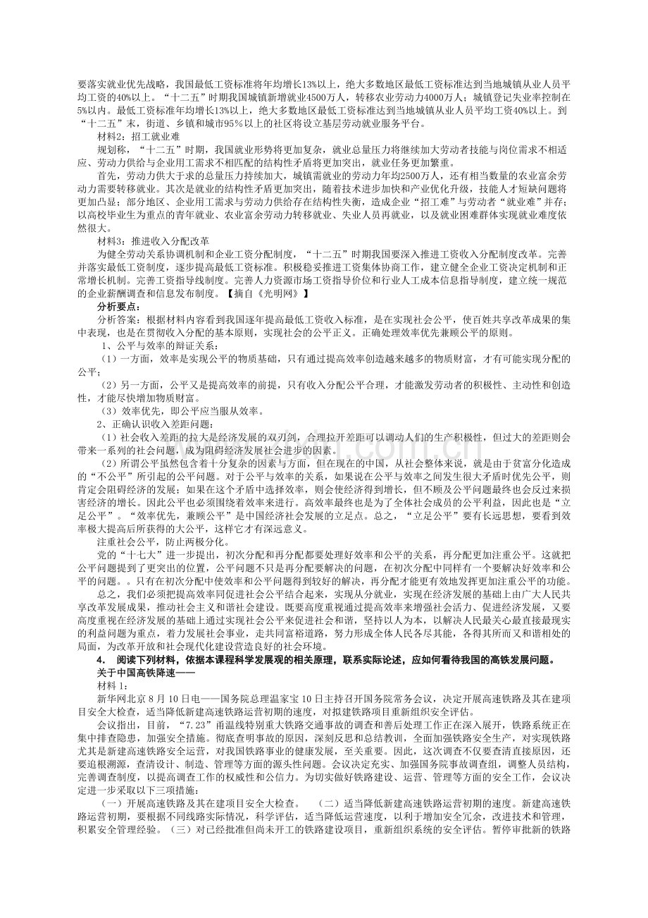 邓论补充复习指导案例分析.doc_第3页