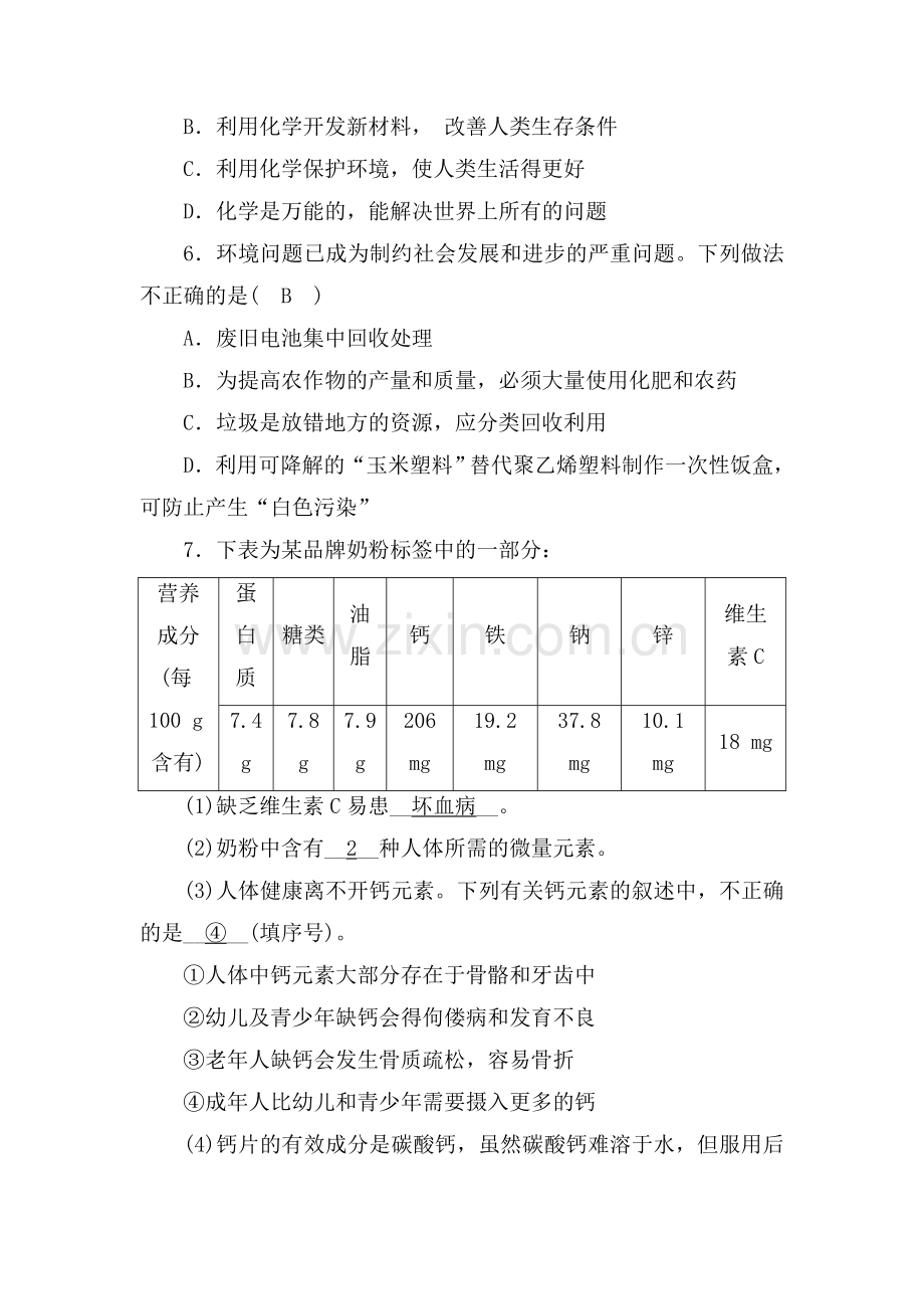 2017届中考化学知识点专项强化复习检测9.doc_第2页