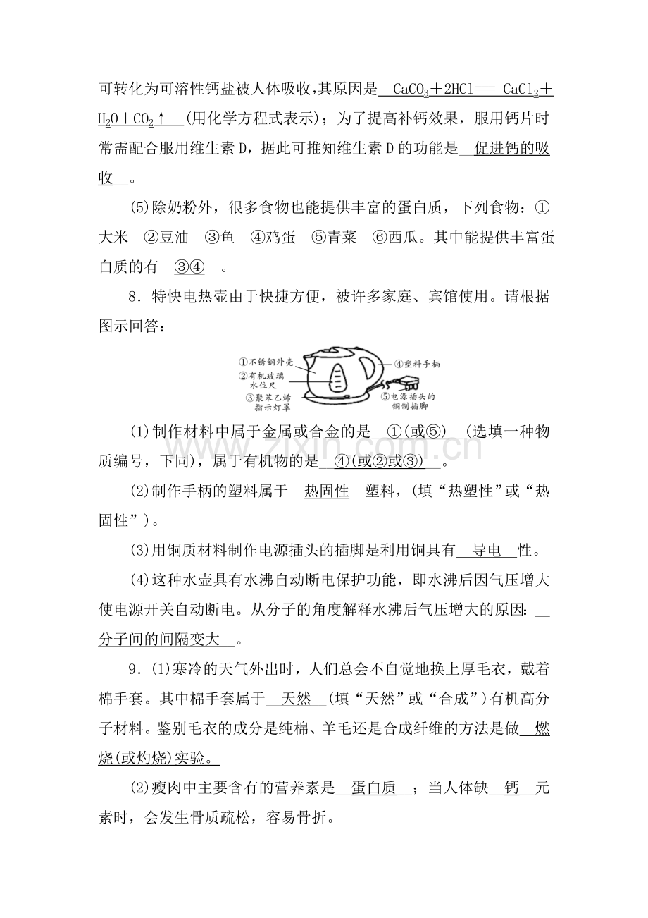 2017届中考化学知识点专项强化复习检测9.doc_第3页