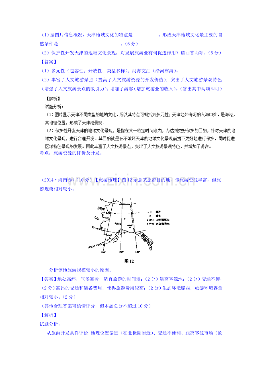 高三地理课时考点复习调研测试49.doc_第3页