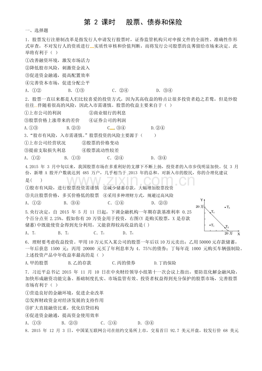 2017-2018学年高一政治下学期课时同步测试20.doc_第1页