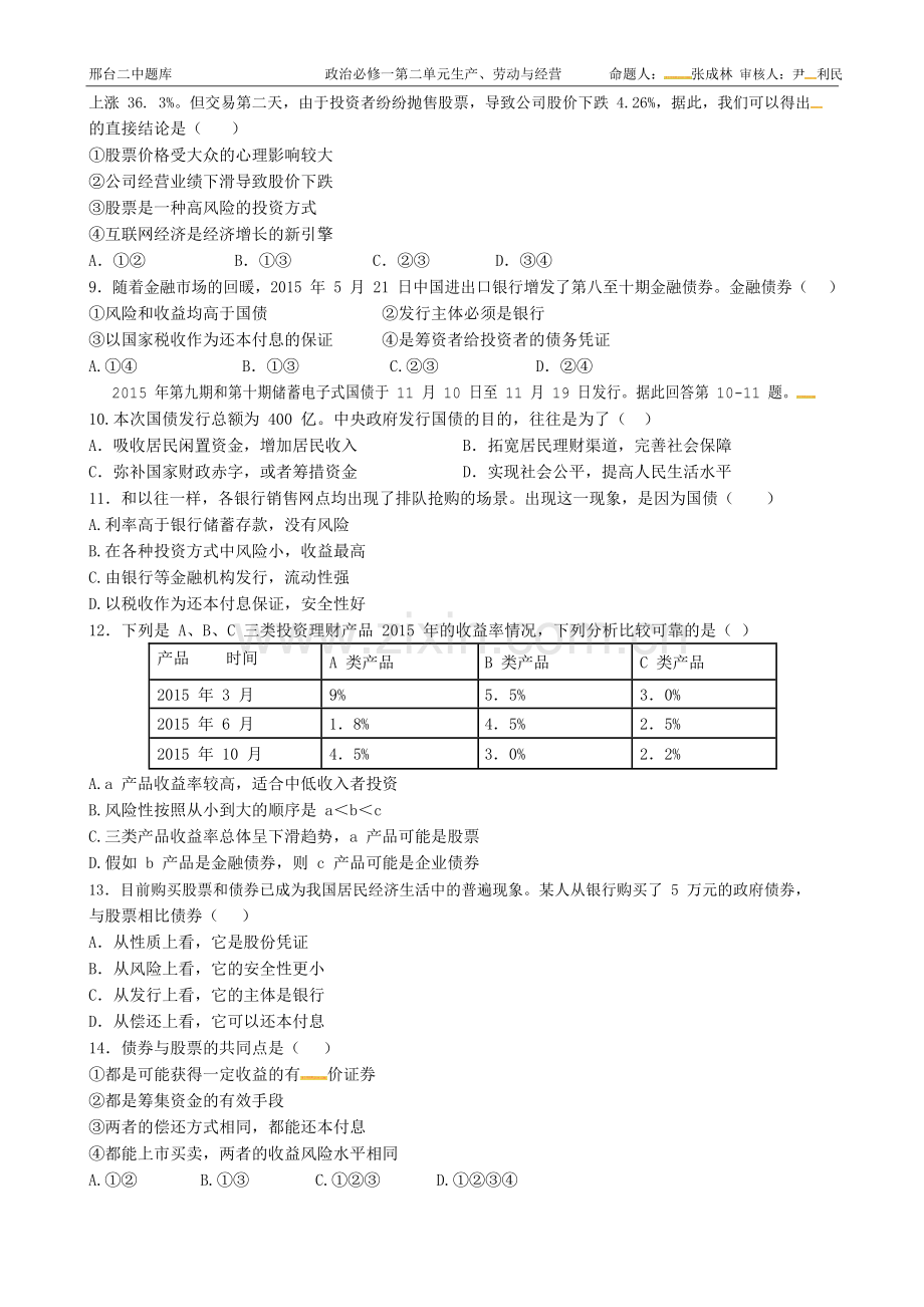 2017-2018学年高一政治下学期课时同步测试20.doc_第2页