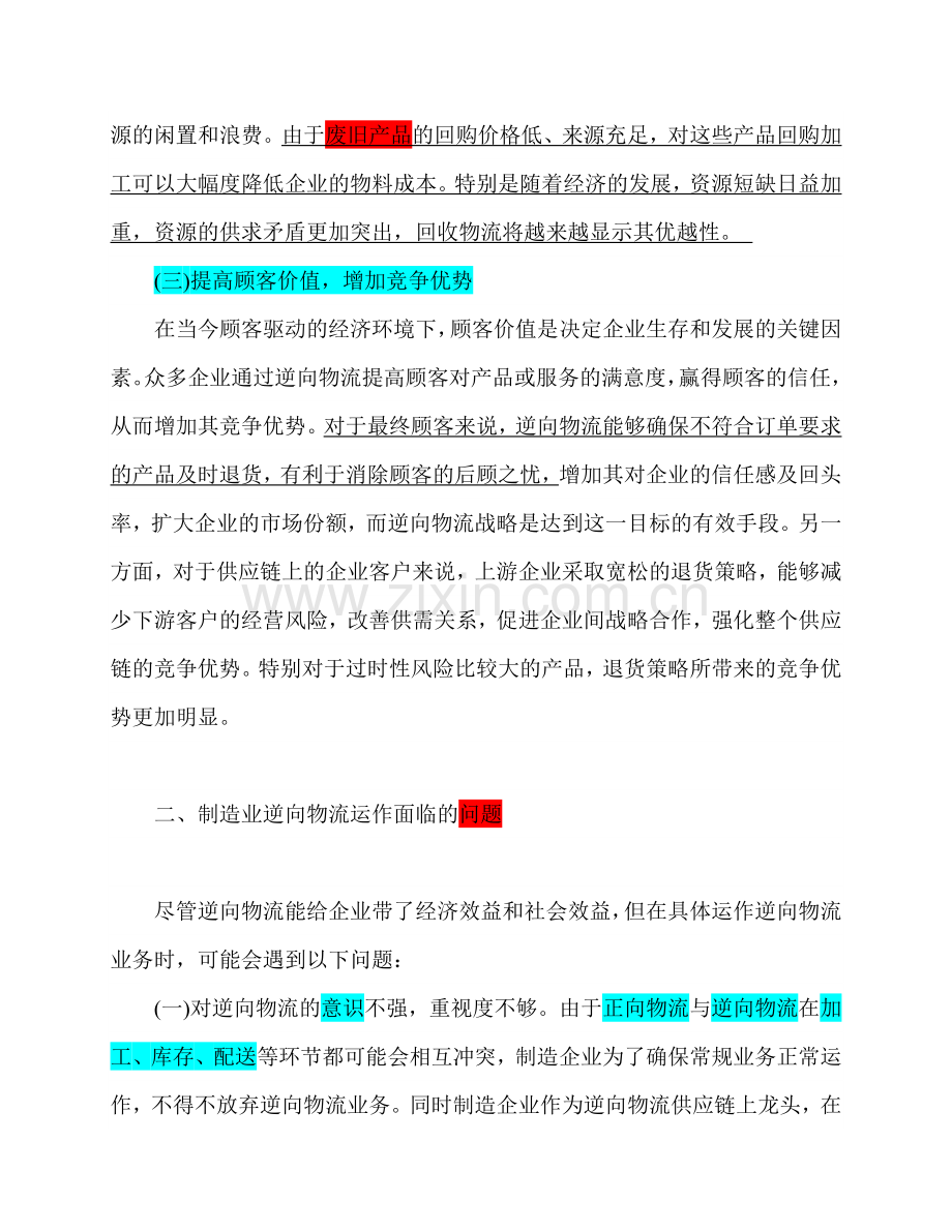 制造企业逆向物流管理模式探讨.doc_第3页