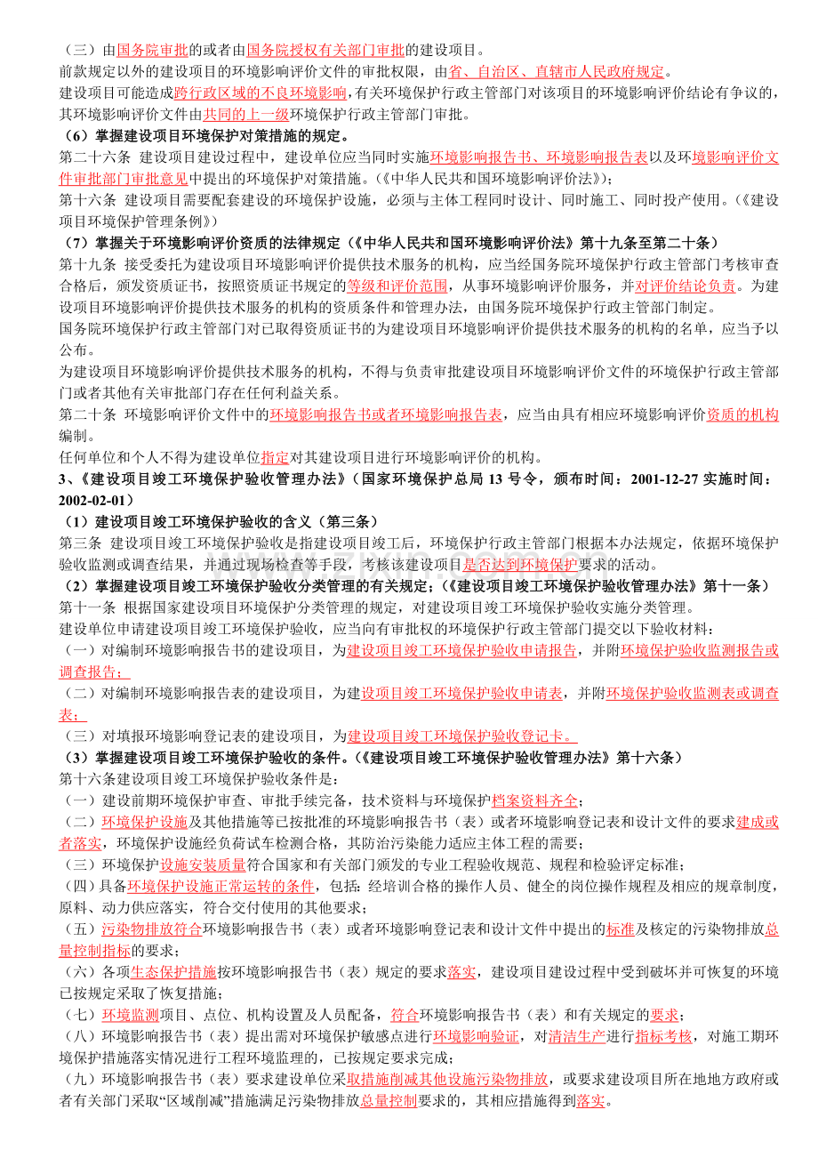 环评爱好者论坛-案例分析中常见的法律知识.doc_第2页