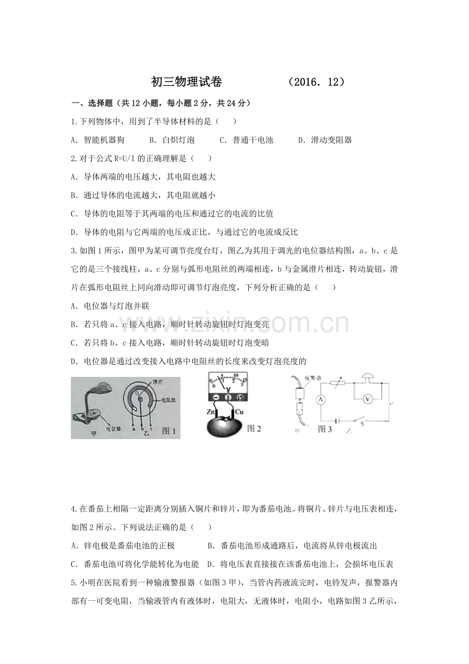 江苏省江阴市2017届九年级物理上册12月月考试题.doc_第1页