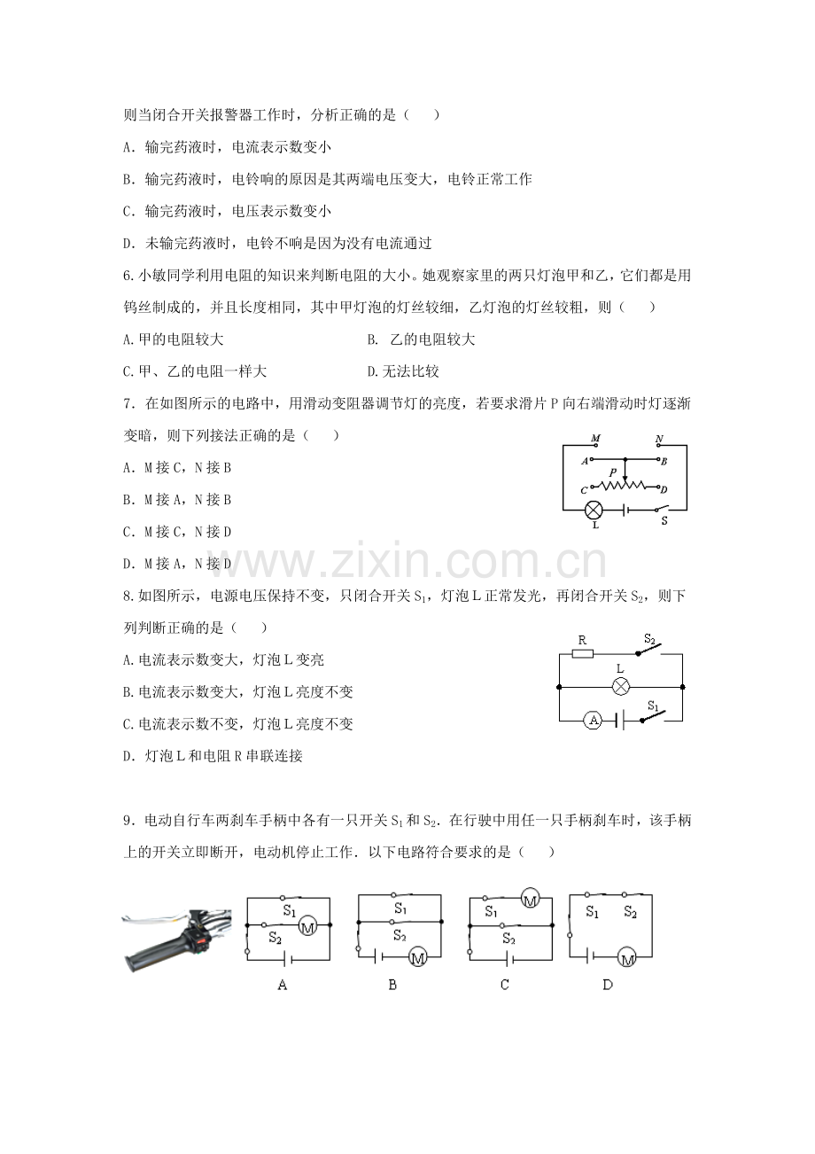 江苏省江阴市2017届九年级物理上册12月月考试题.doc_第2页