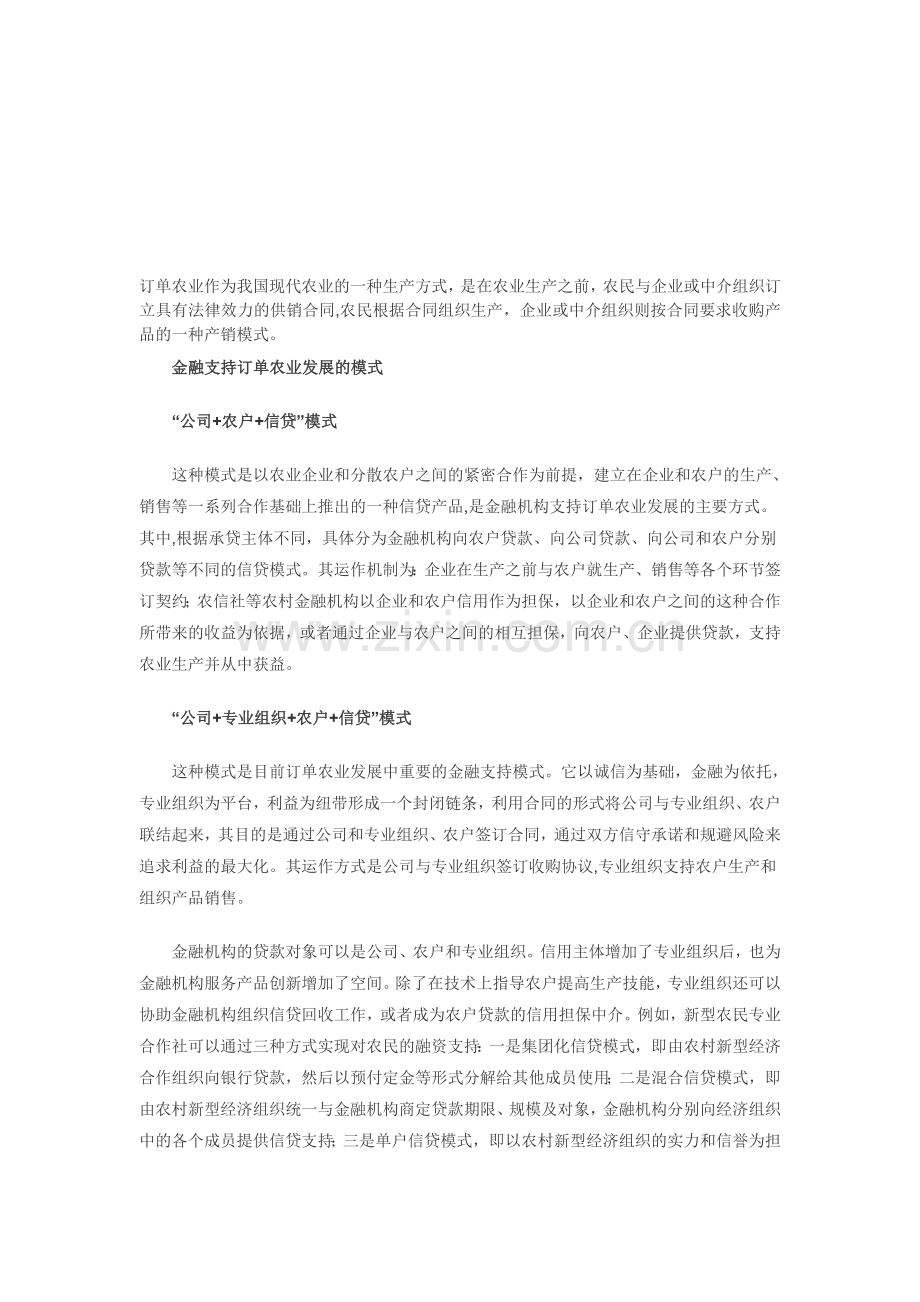 订单农业作为我国现代农业的一种生产方式.doc_第1页