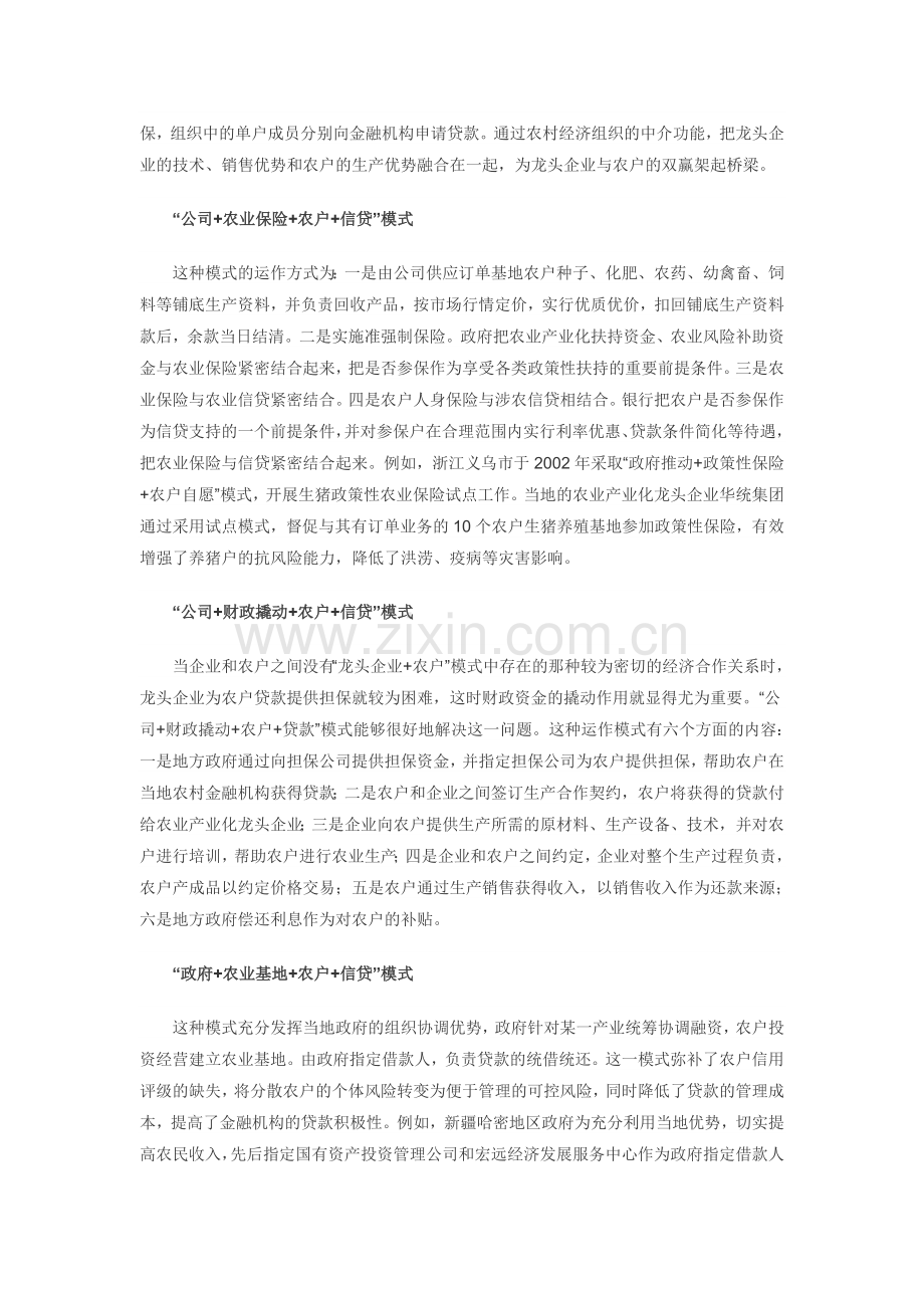 订单农业作为我国现代农业的一种生产方式.doc_第2页