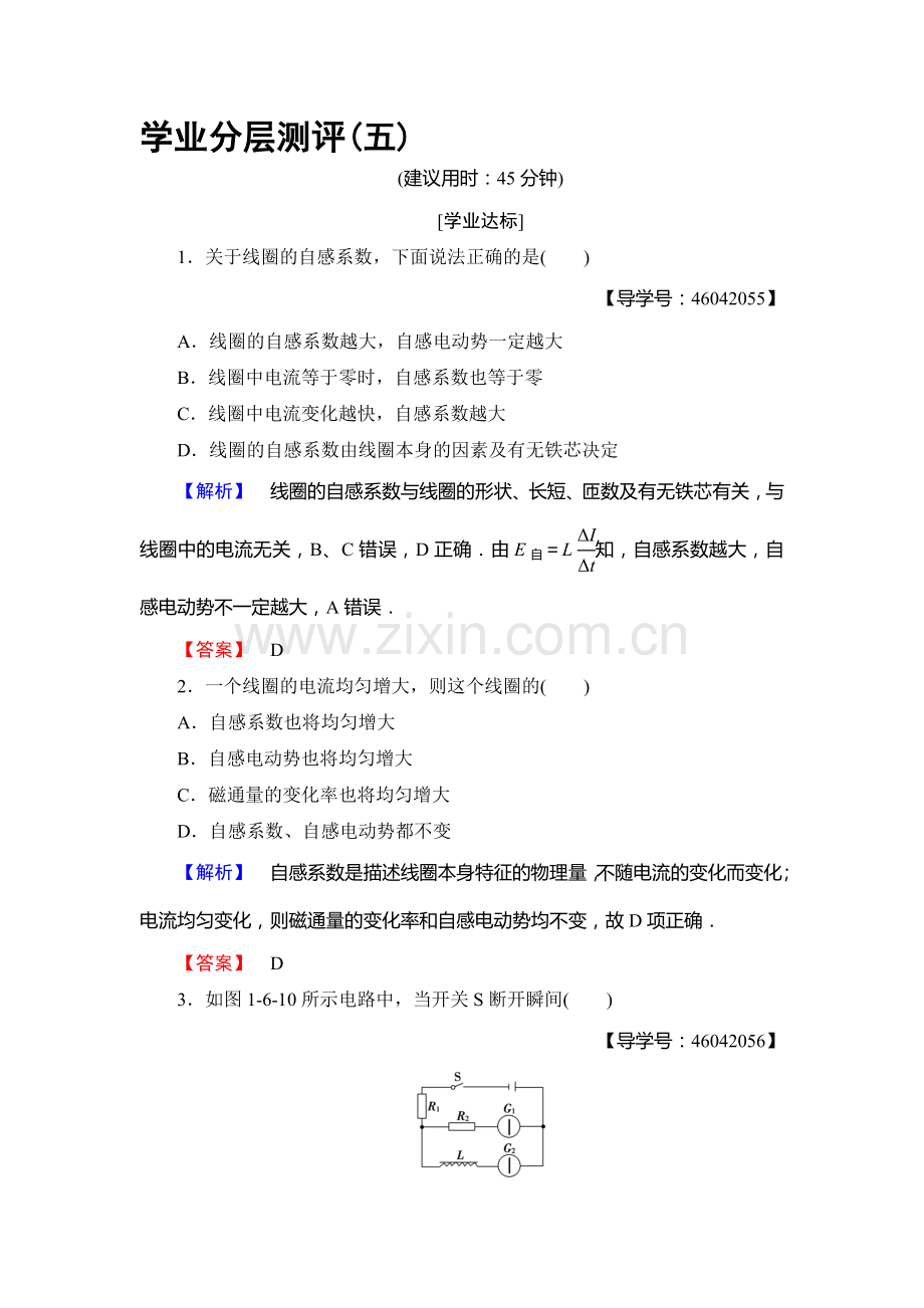 2017-2018学年高二物理选修3-2学业分层测评试题11.doc_第1页