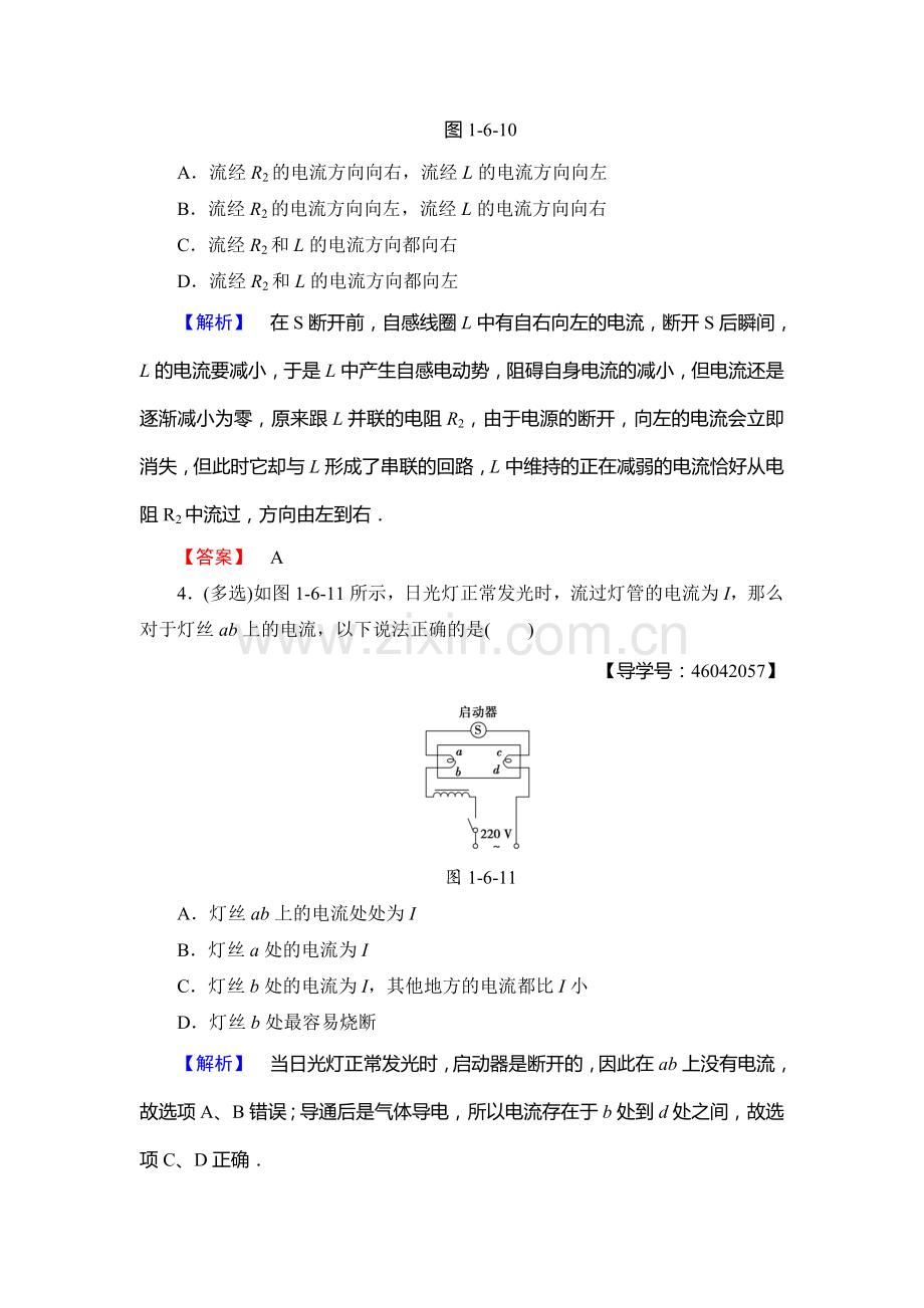 2017-2018学年高二物理选修3-2学业分层测评试题11.doc_第2页