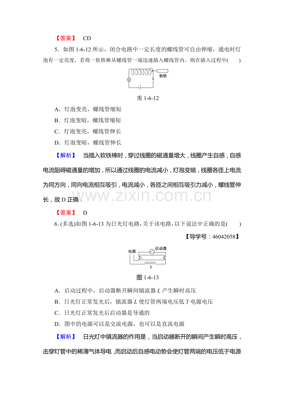 2017-2018学年高二物理选修3-2学业分层测评试题11.doc_第3页