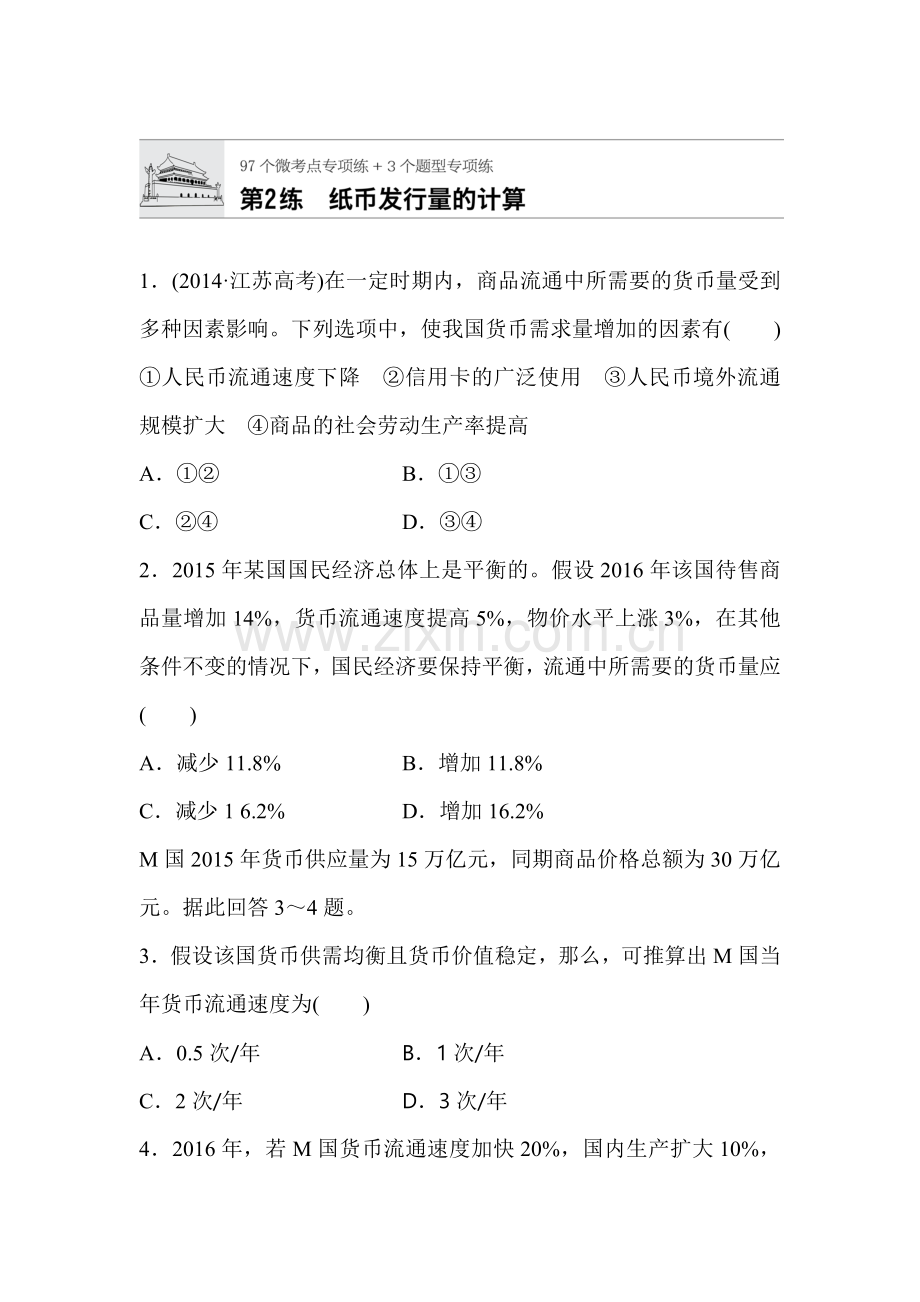 2018届高考政治第一轮复习检测题3.doc_第1页