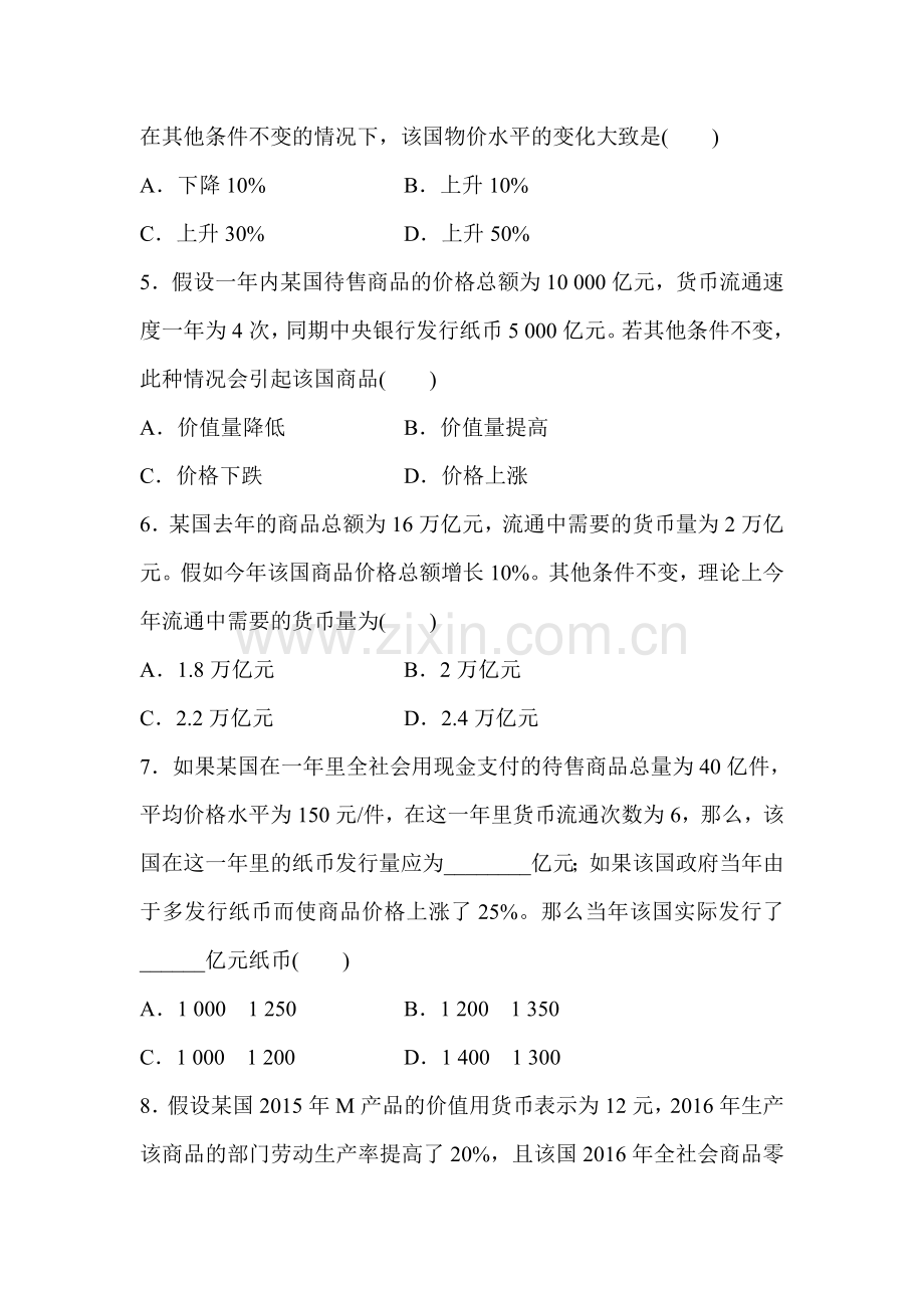 2018届高考政治第一轮复习检测题3.doc_第2页