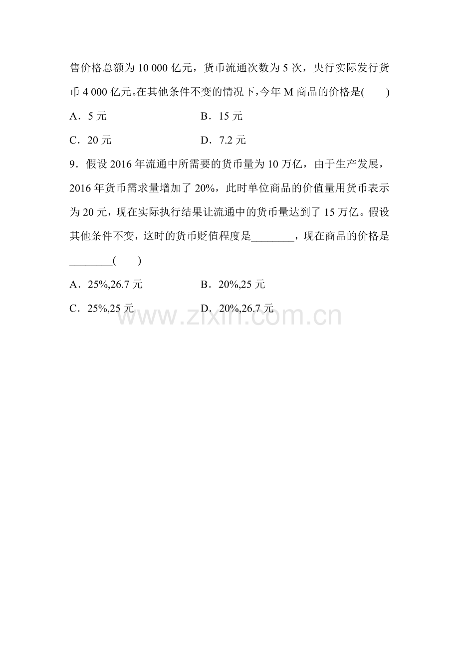 2018届高考政治第一轮复习检测题3.doc_第3页