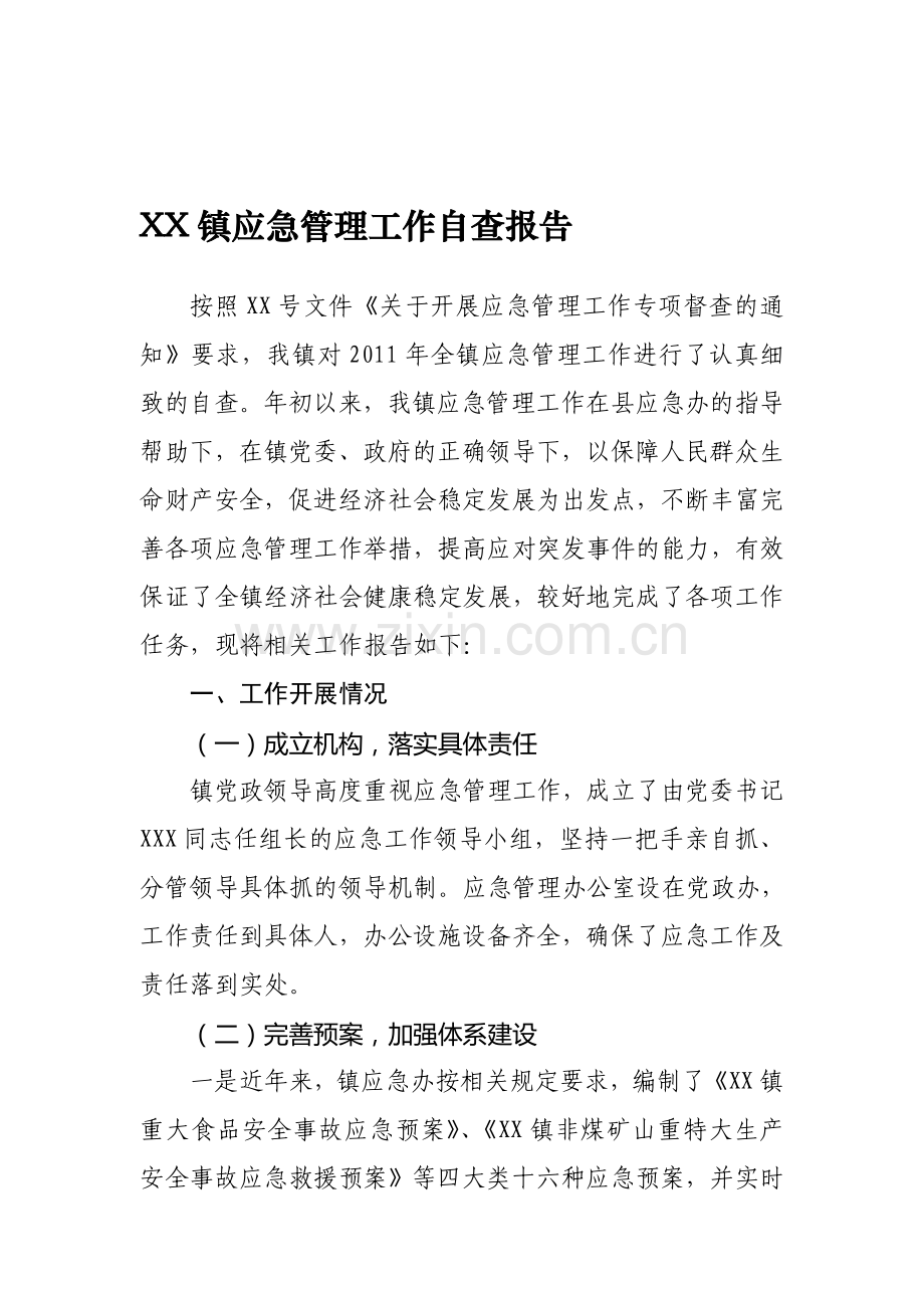 XX镇应急管理工作自查报告.doc_第1页