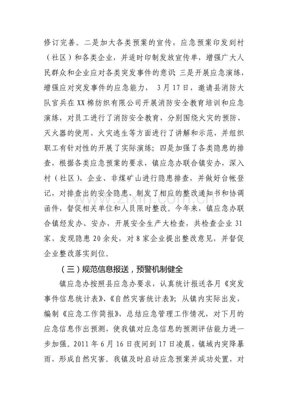 XX镇应急管理工作自查报告.doc_第2页