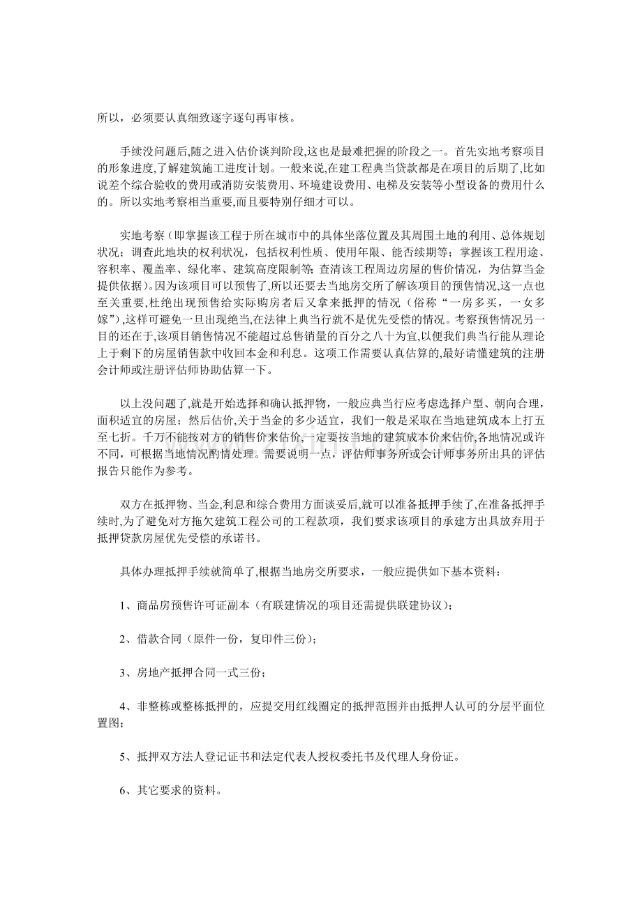 论在建工程典当流程及评估方法.doc_第2页