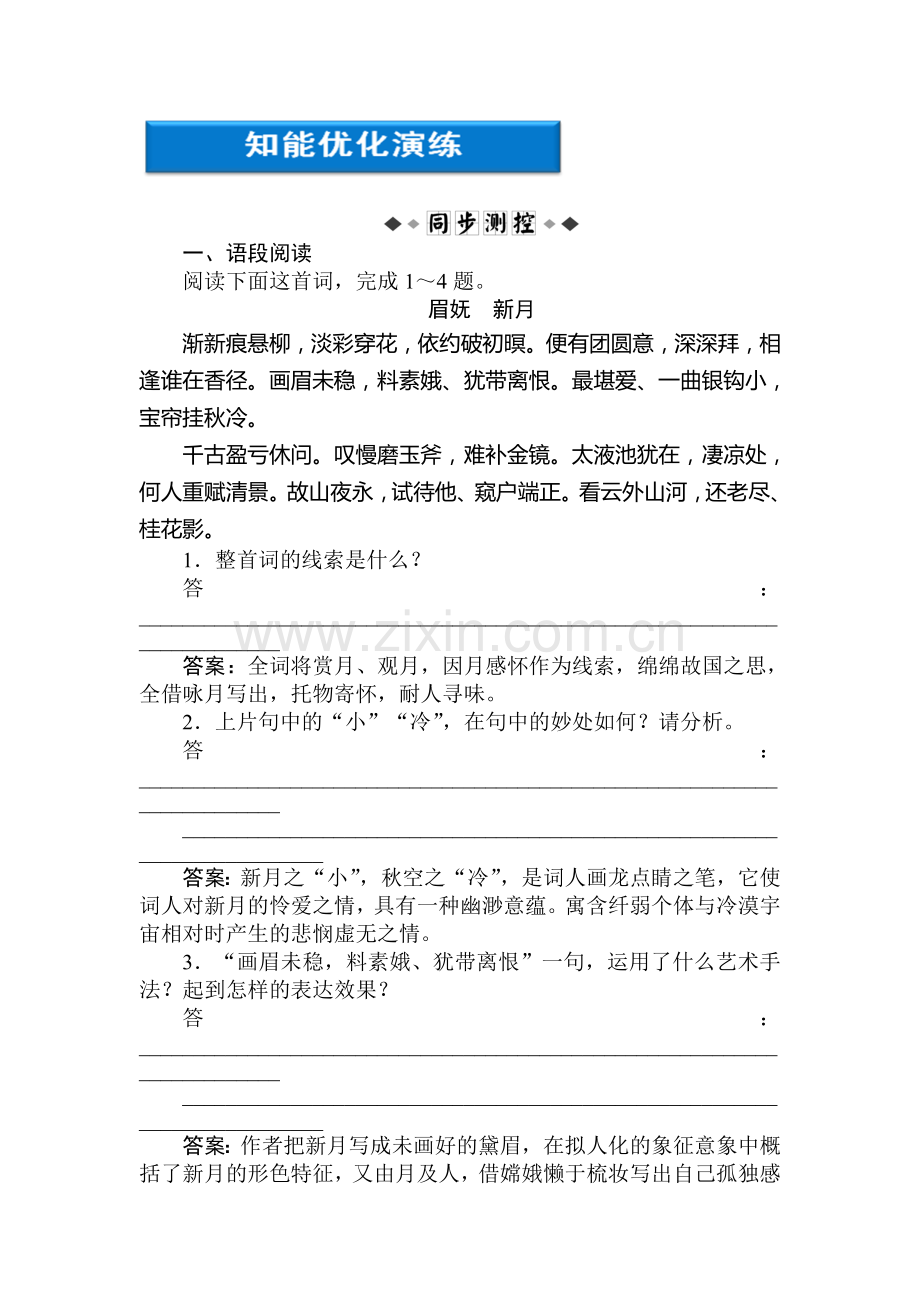 高二语文上册课时跟踪复习训练题28.doc_第1页