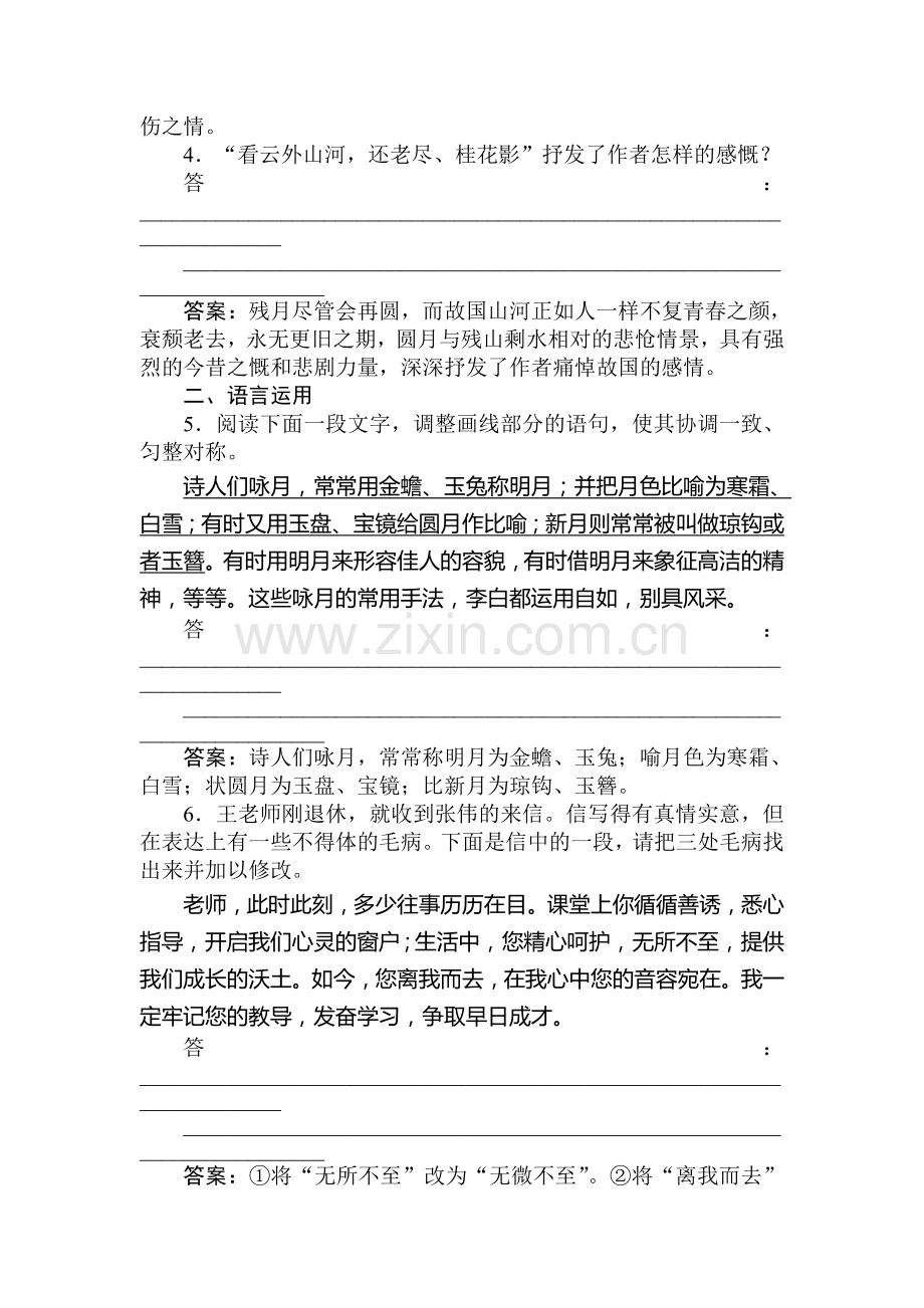 高二语文上册课时跟踪复习训练题28.doc_第2页