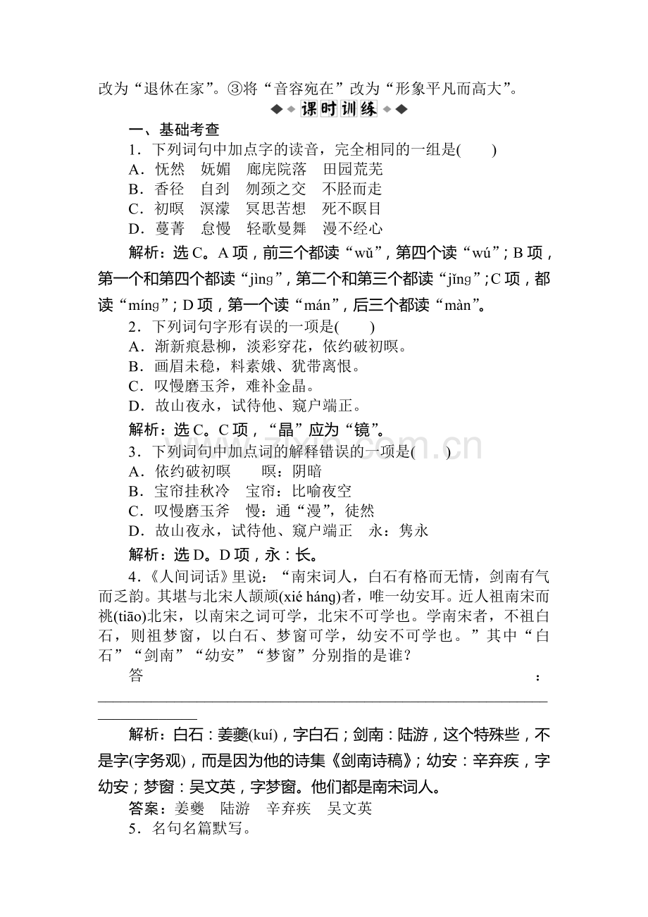 高二语文上册课时跟踪复习训练题28.doc_第3页