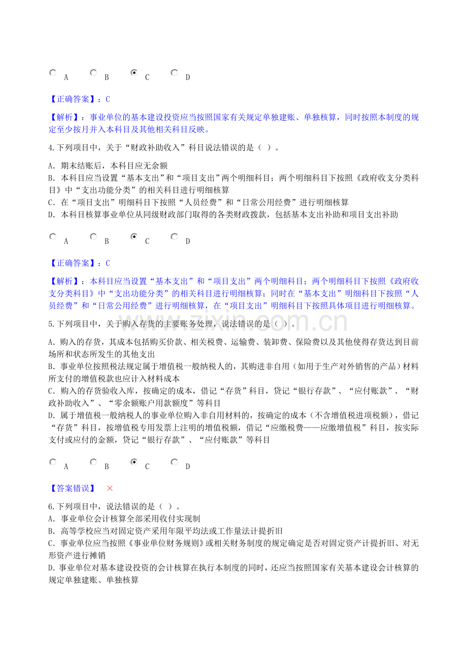 甘肃省2013年新事业单位会计制度考试.doc_第2页