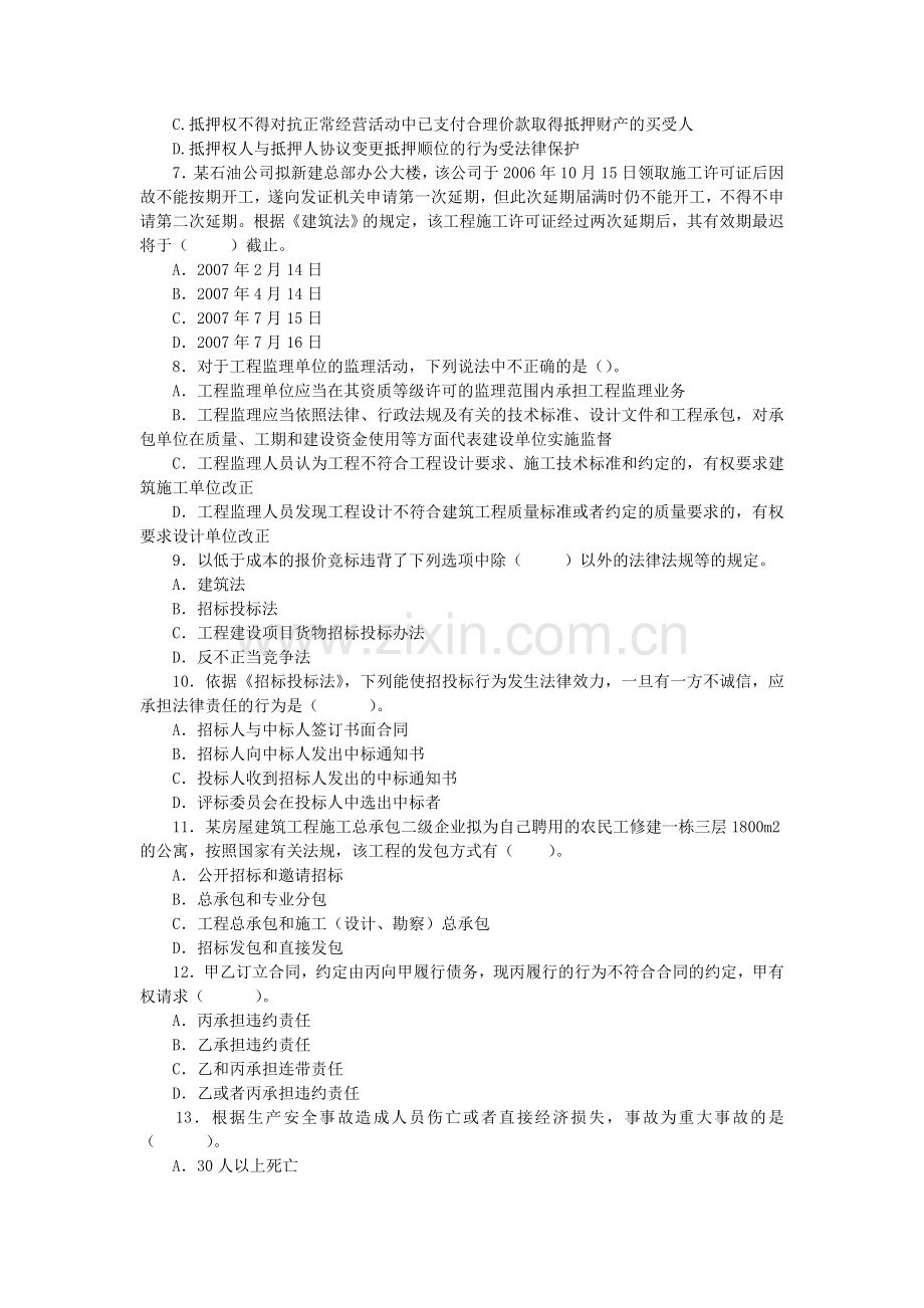 二级考试建筑工程习题集.doc_第2页