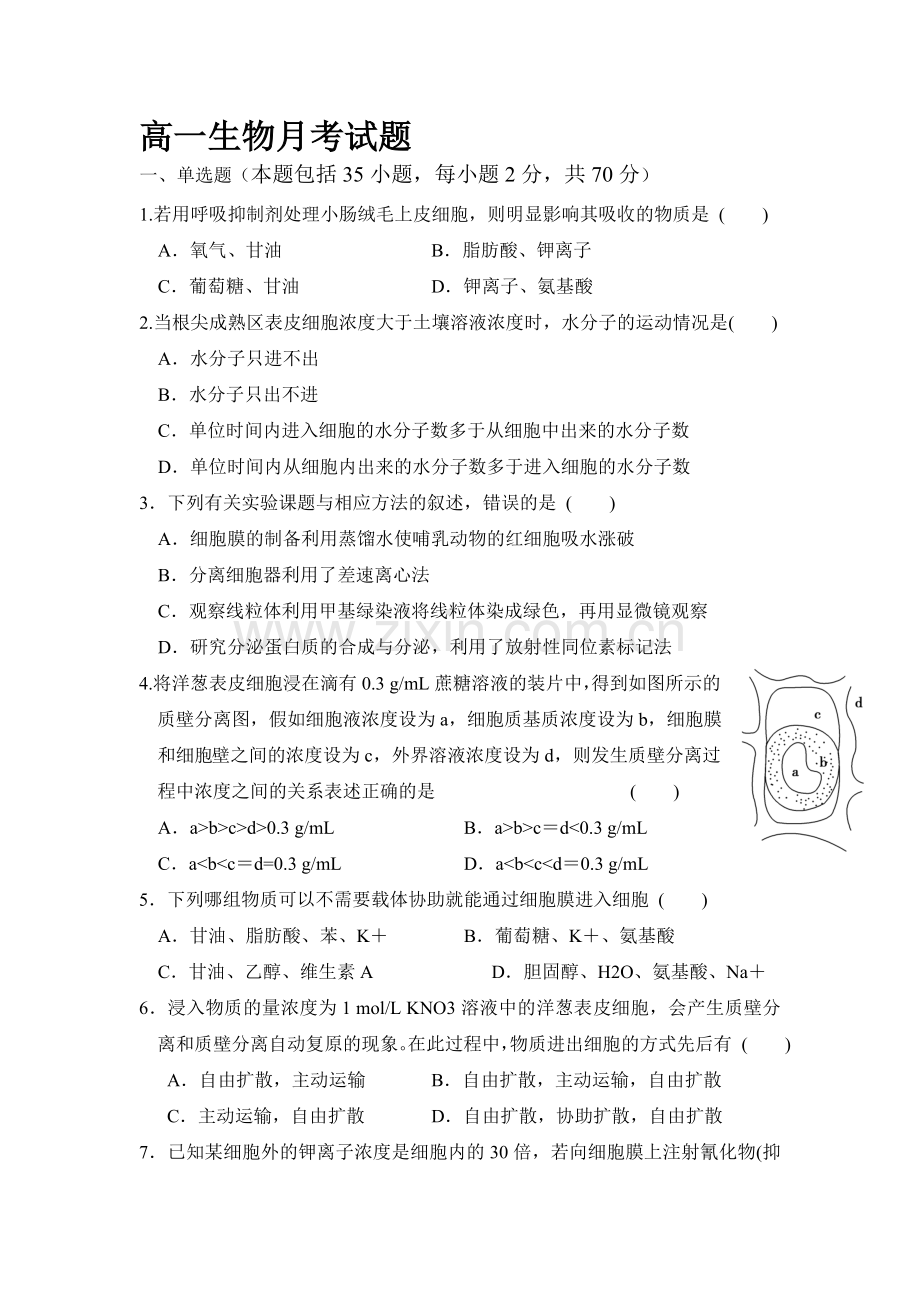 河北省故城县2015-2016学年高一生物上册12月月考试题.doc_第1页