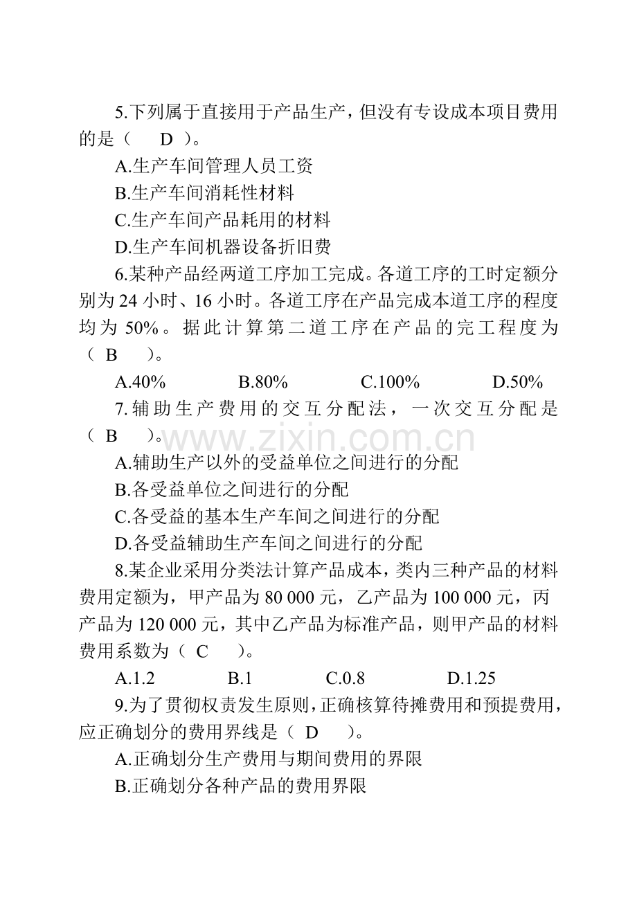 《成本会计》考核说明与综合练习.doc_第2页