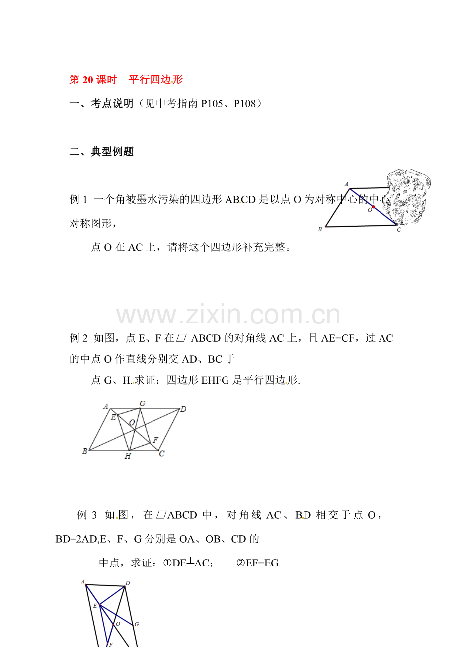 2018届中考数学知识梳理检测卷21.doc_第1页