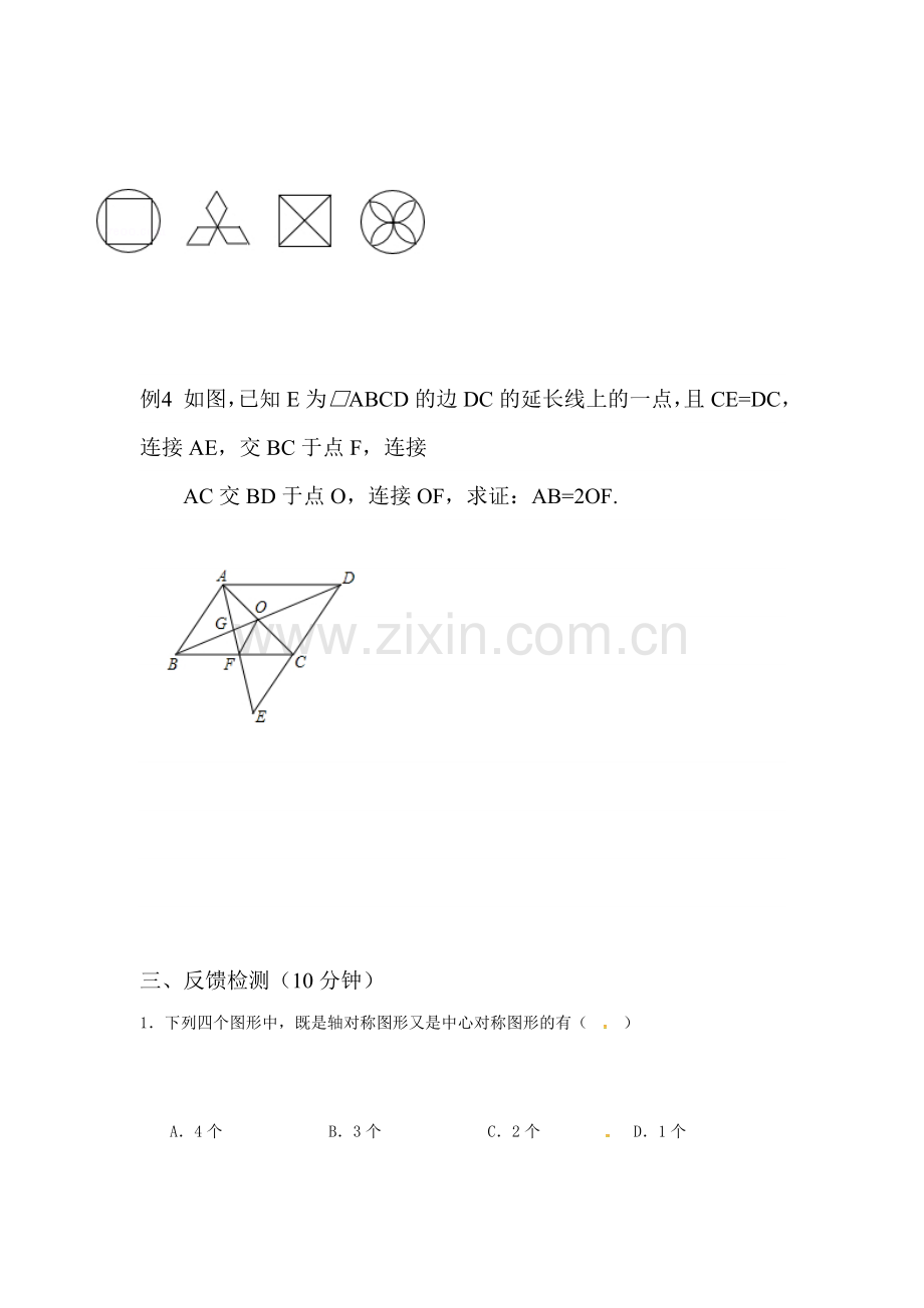 2018届中考数学知识梳理检测卷21.doc_第2页