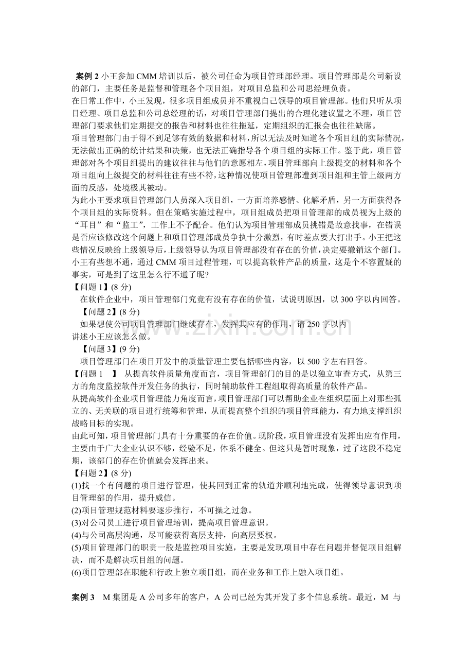 系统集成项目管理工程师案例分析整理.doc_第2页