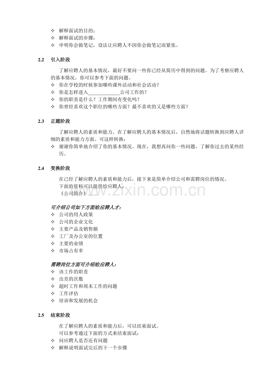 HR招聘面试流程与技巧.doc_第3页